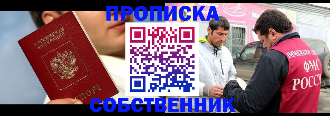 временная регистрация для всех в Павловском Посаде