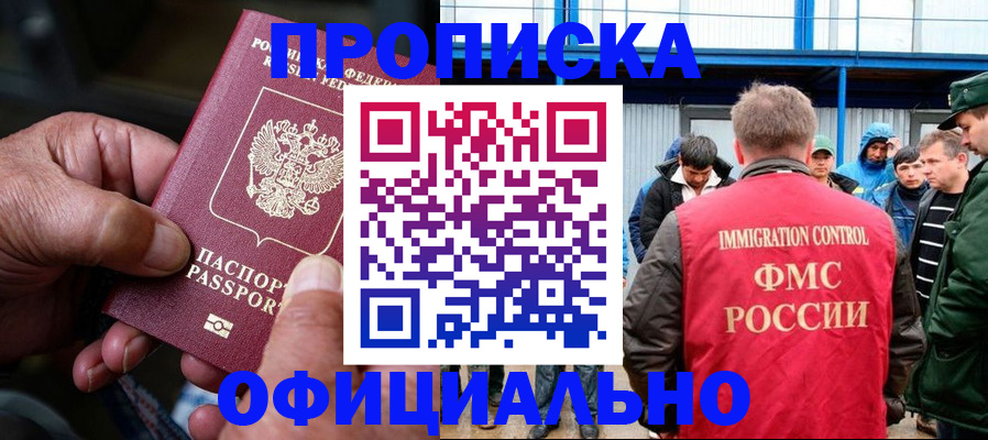 прописка в Павловском Посаде