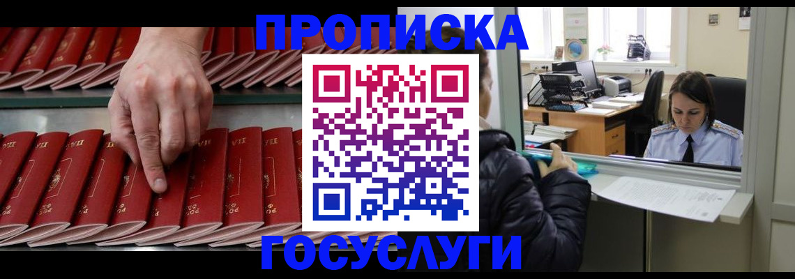 временная регистрация недорого в Павловском Посаде