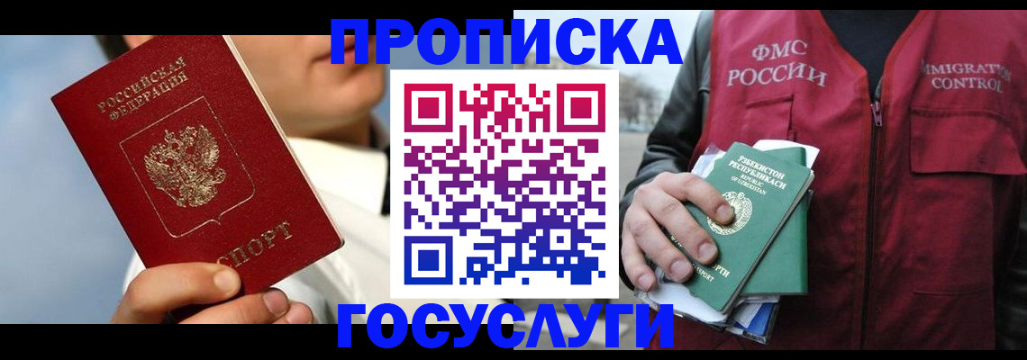 временная регистрация в Павловском Посаде