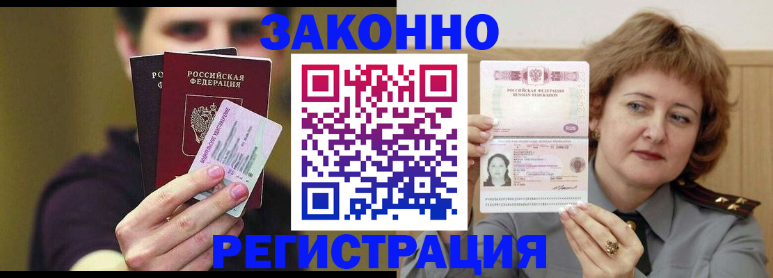 временная регистрация купить в Павловском Посаде