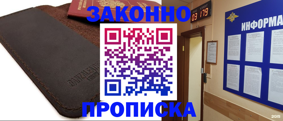 прописка для работы в Павловском Посаде